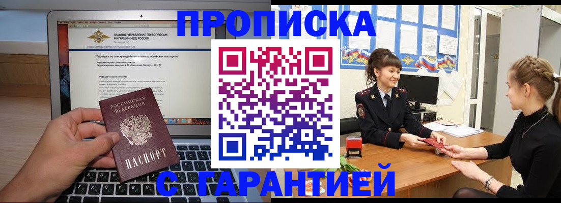 временная регистрация собственник в Анжеро-Судженске