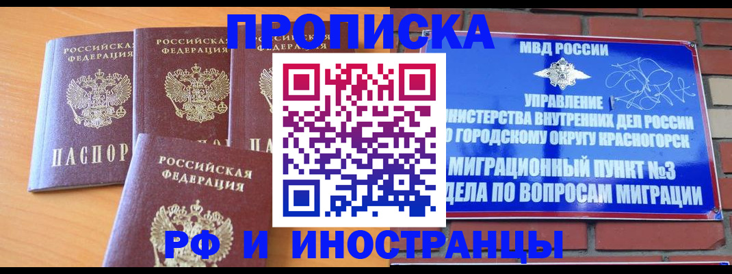 прописка гарантия в Анжеро-Судженске