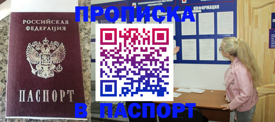 временная регистрация надежно в Анжеро-Судженске