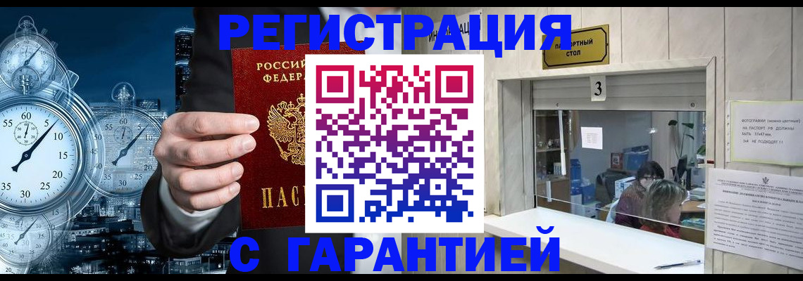 временная регистрация 2025 в Анжеро-Судженске