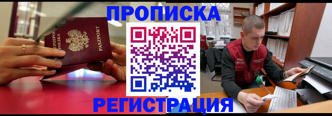 прописка законно в Анжеро-Судженске